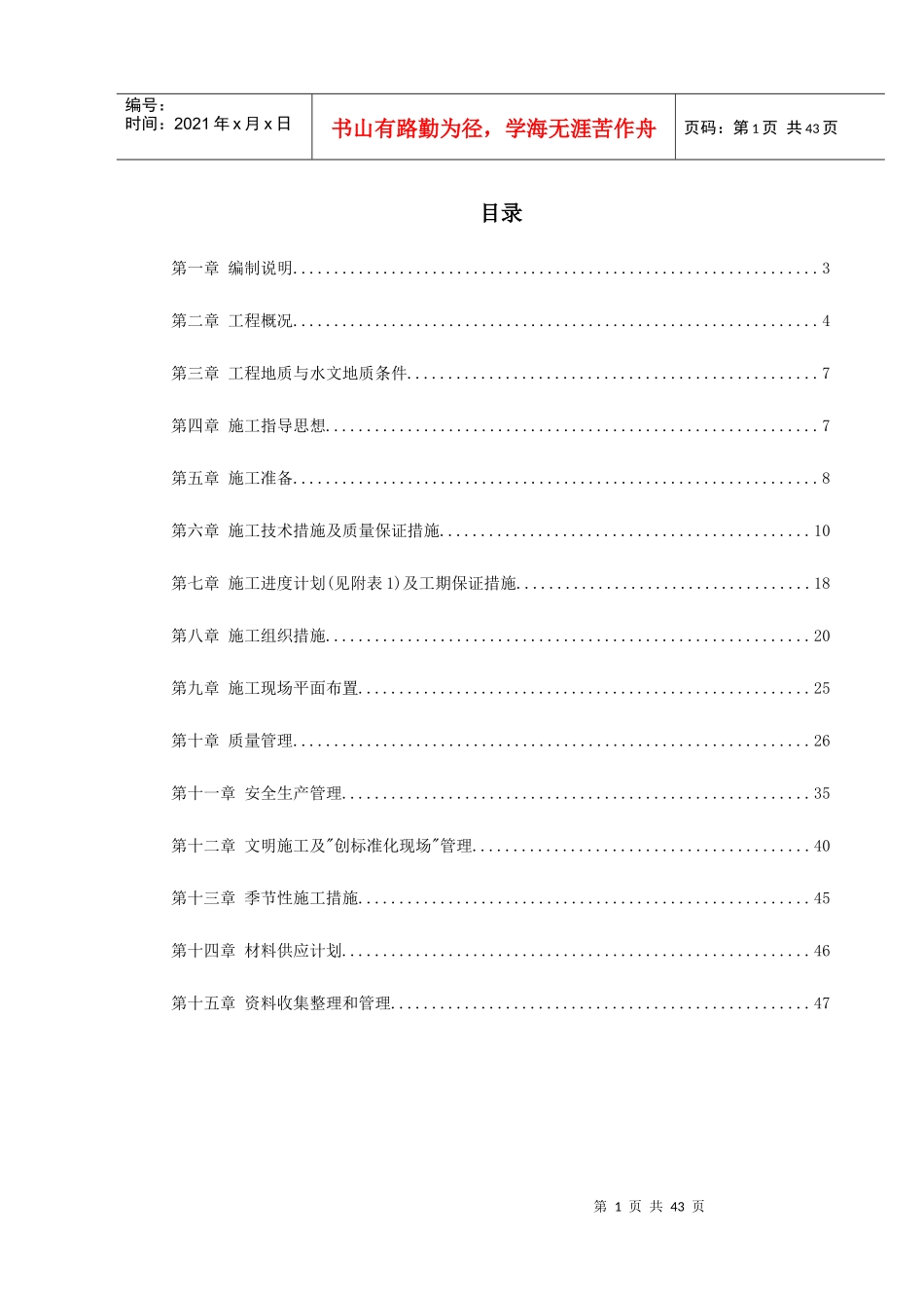 南京某综合楼钻孔灌注桩工程施工组织设计_第1页
