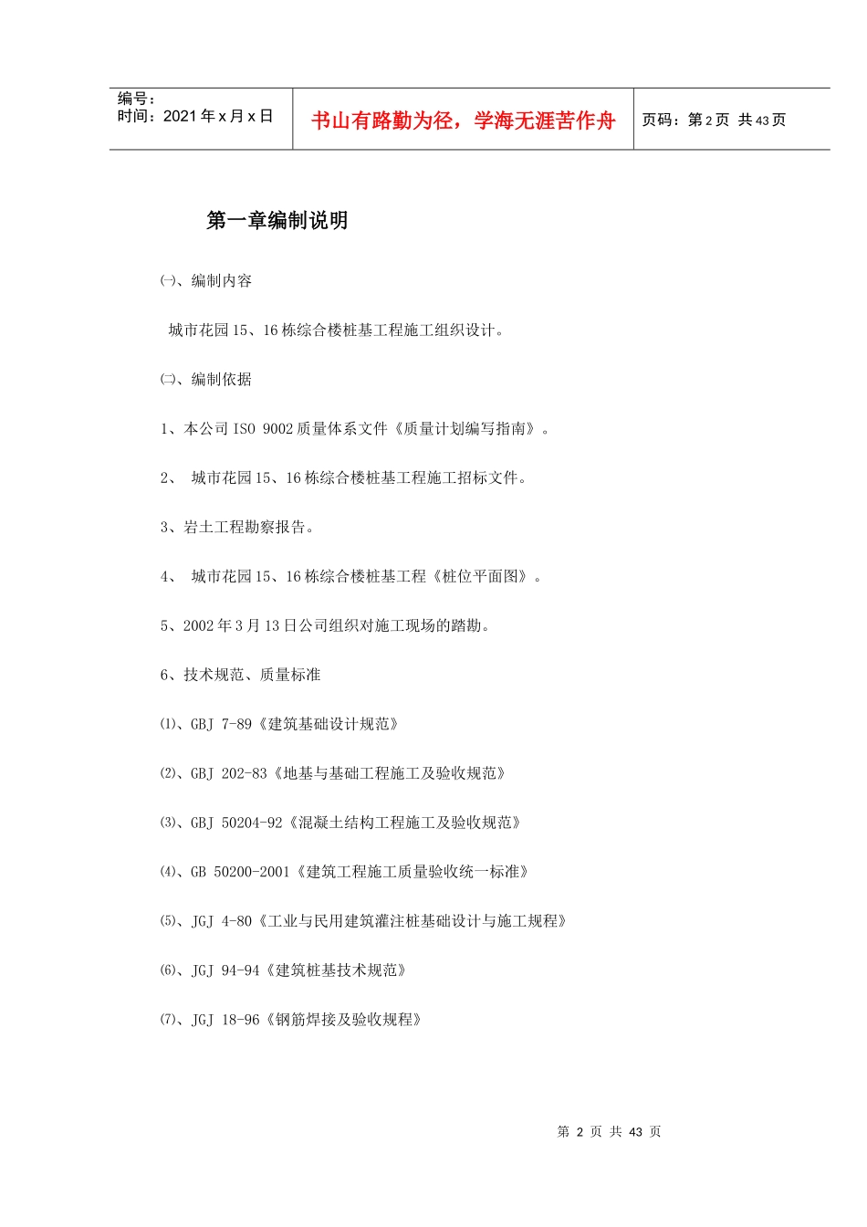 南京某综合楼钻孔灌注桩工程施工组织设计_第2页