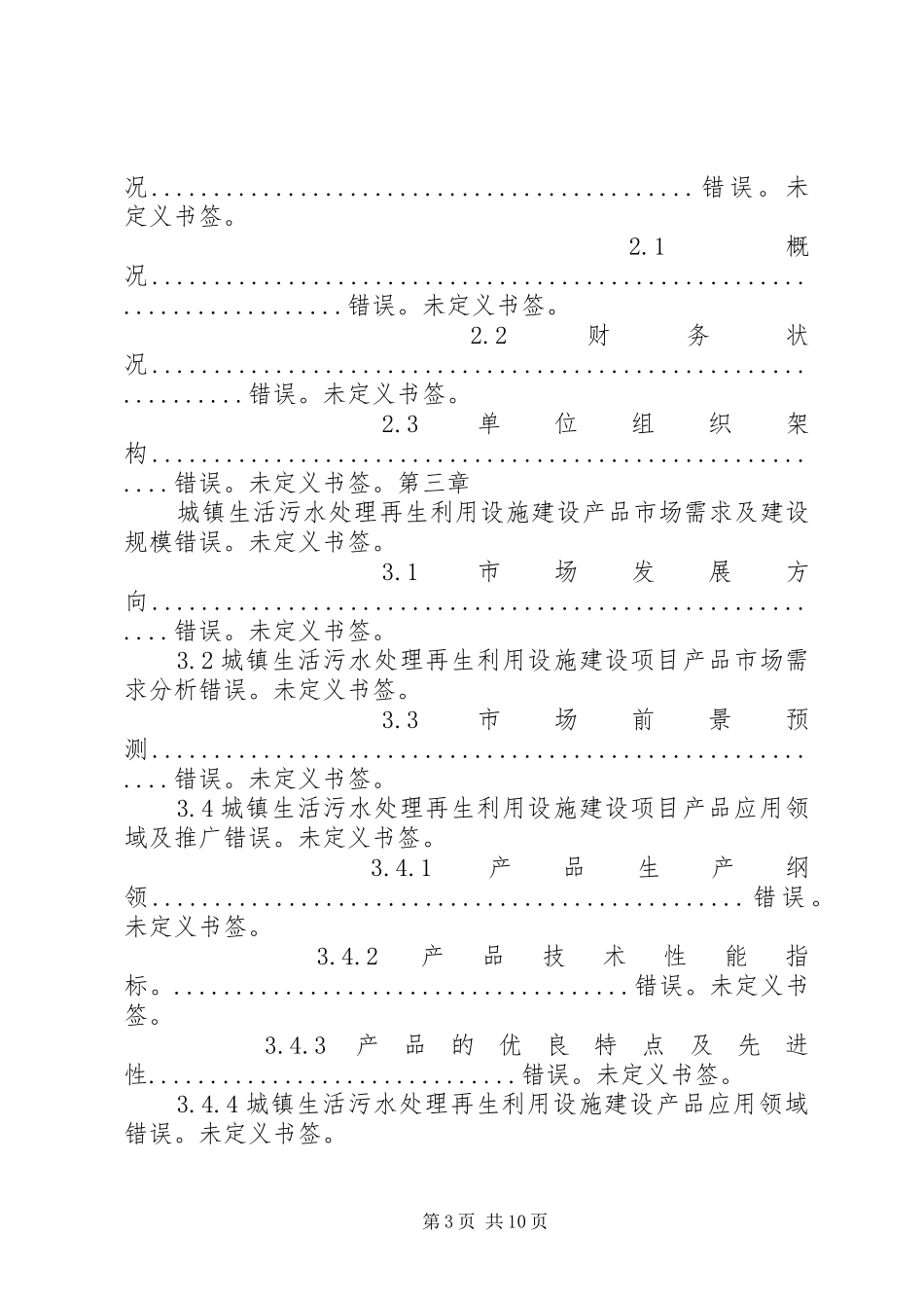 利用基金投资报告择时选股重点_第3页