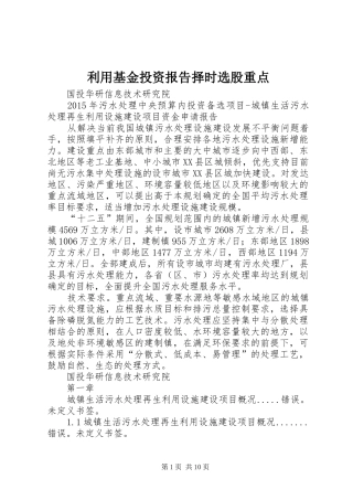 利用基金投资报告择时选股重点
