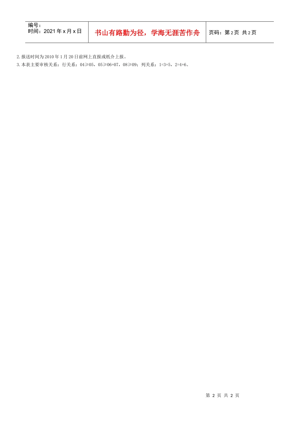 批发和零售业连锁经营情况_第2页