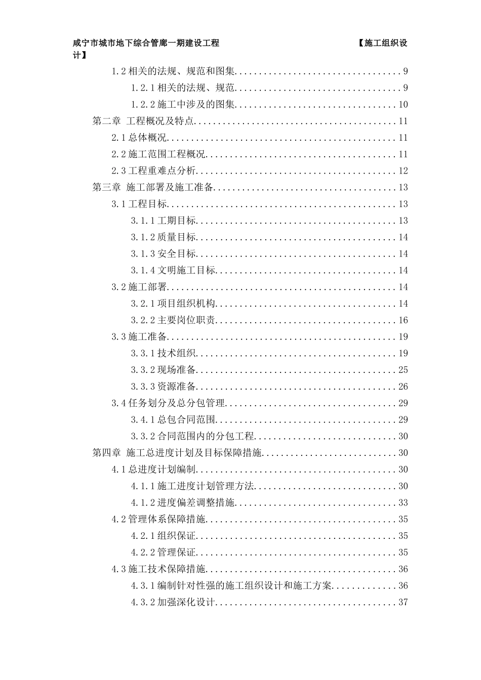 咸宁市地下综合管廊一期建设项目安装工程施工组织设计(修)_第3页