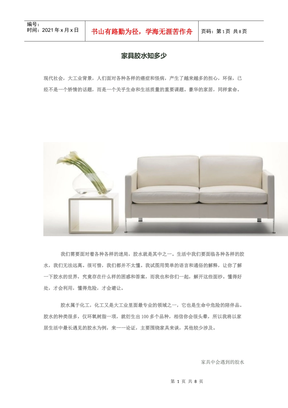 家具用胶知识_第1页
