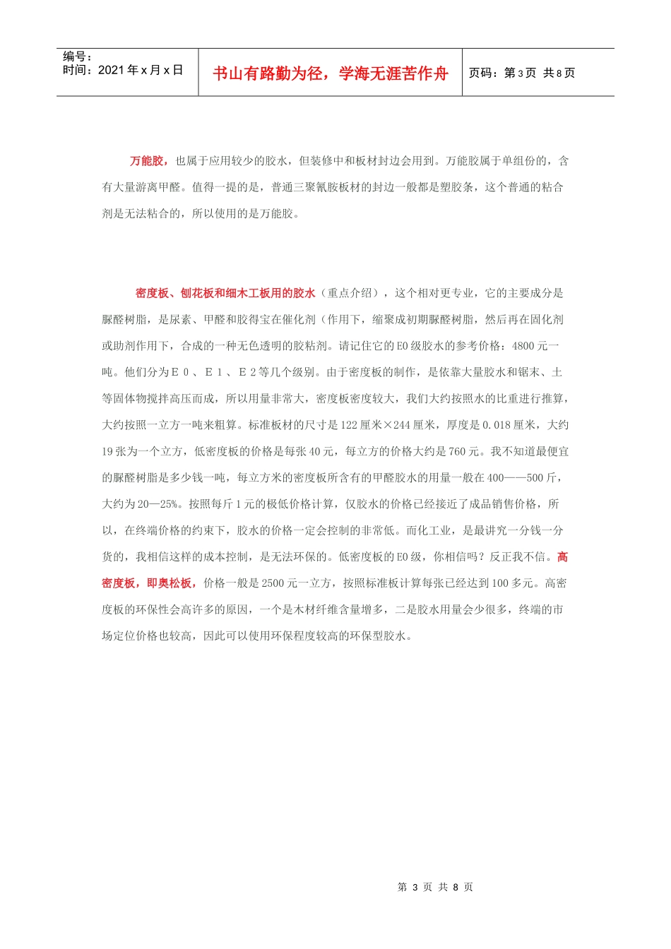 家具用胶知识_第3页