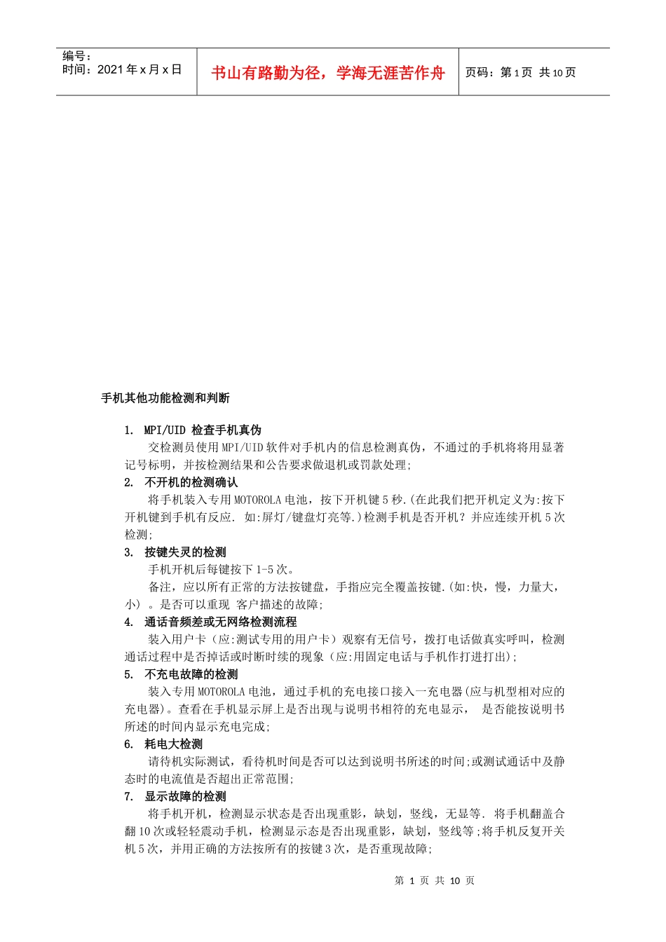 手机其他功能检测与判断_第1页