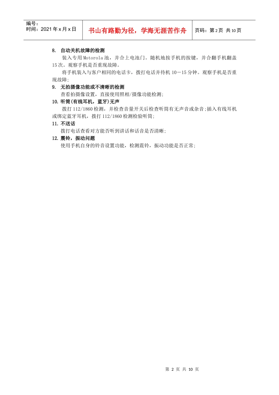 手机其他功能检测与判断_第2页