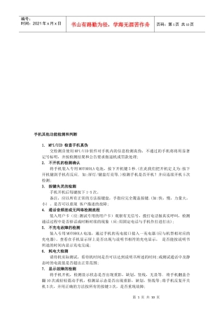 手机其他功能检测与判断
