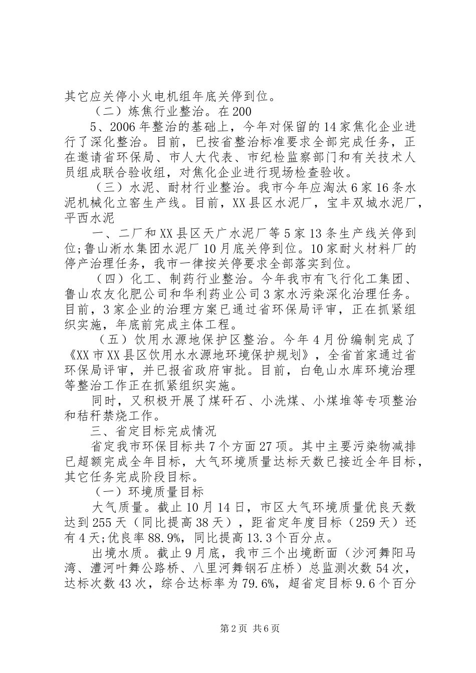 环保重点工作汇报_第2页