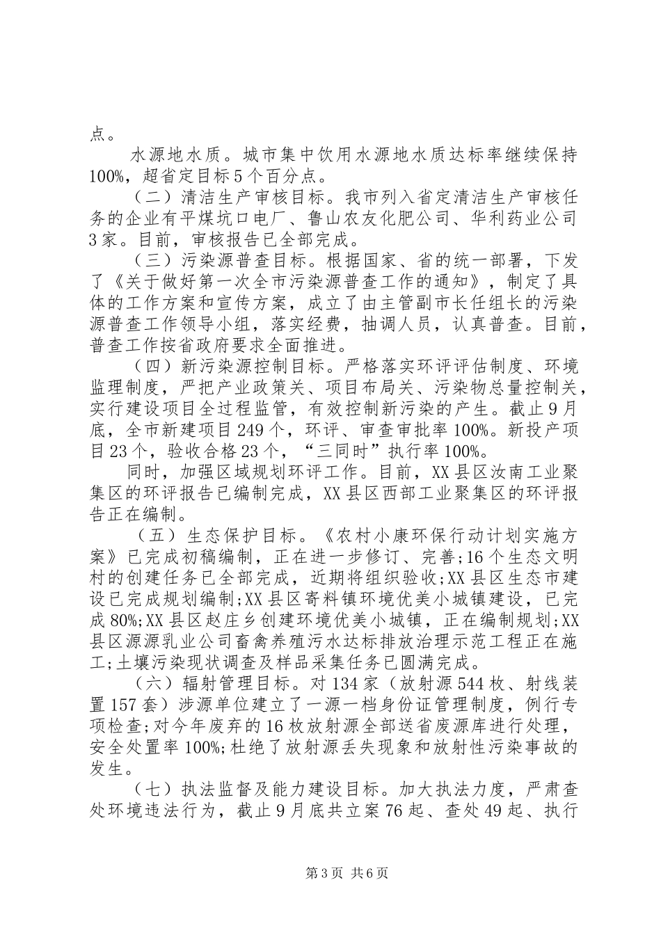 环保重点工作汇报_第3页