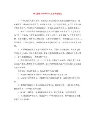 学习委员年个人工作计划范文 