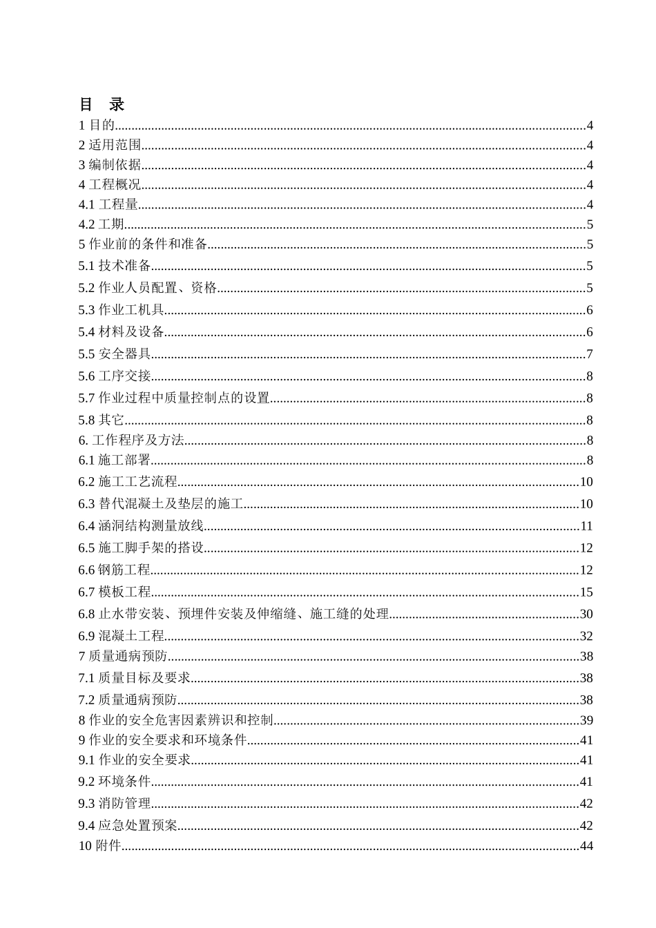 循环水进排水管沟结构施工方案_第1页