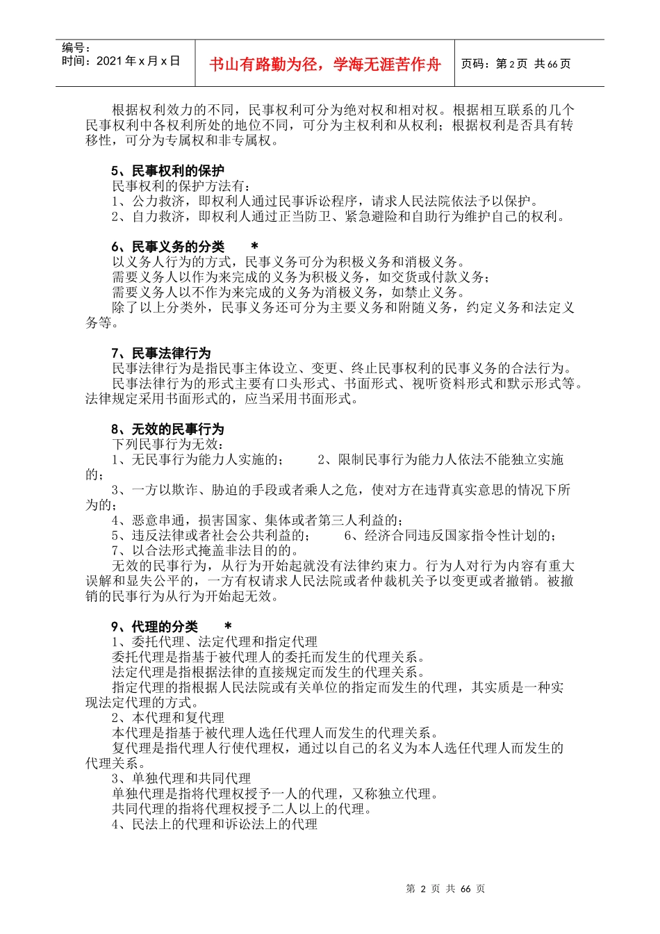 房地产基本制度与政策考点摘要_第2页