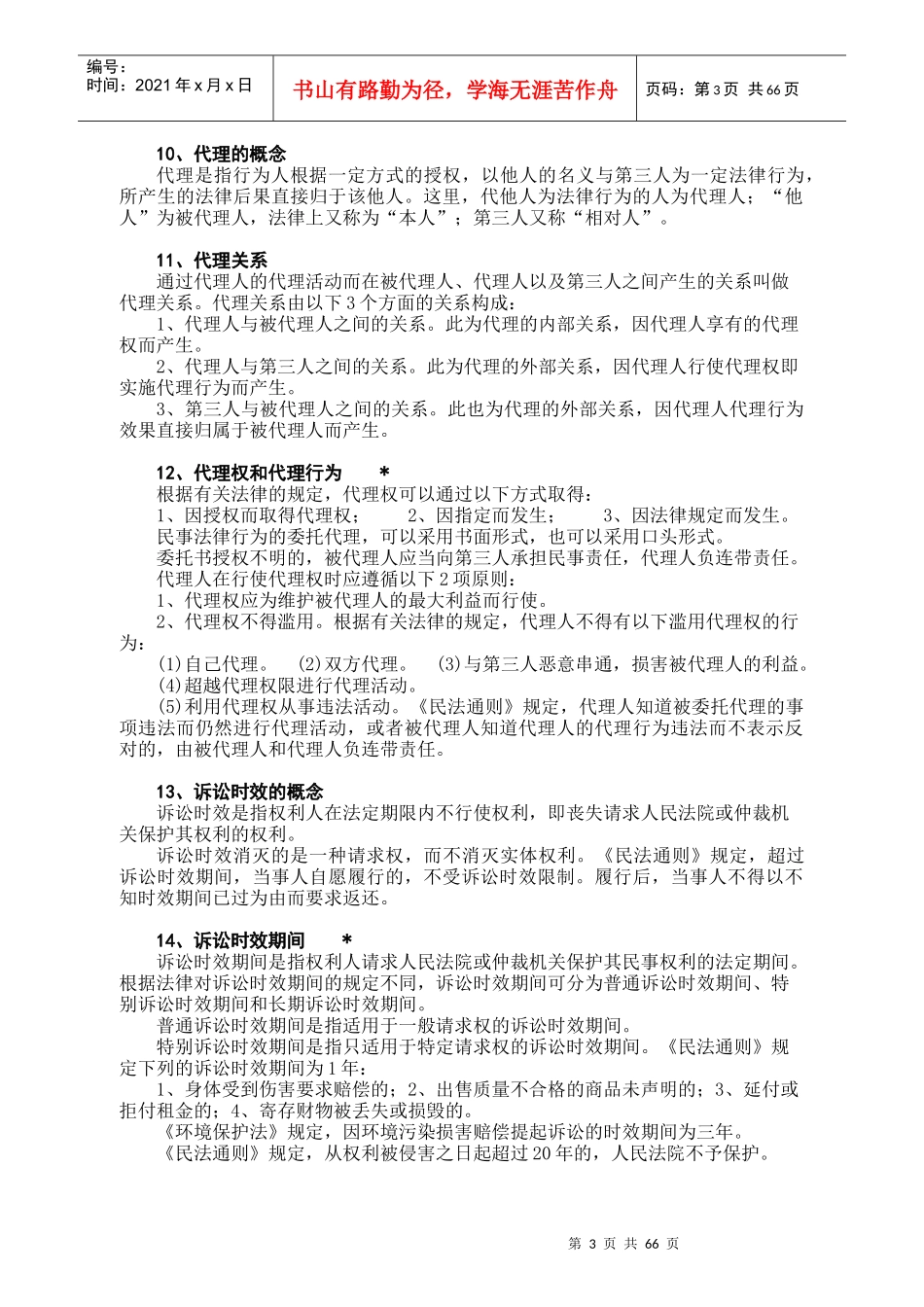 房地产基本制度与政策考点摘要_第3页