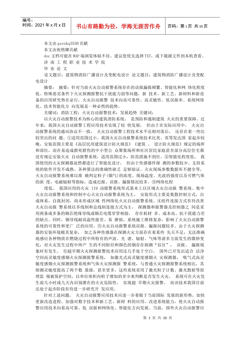 建筑电气毕业论文_第1页