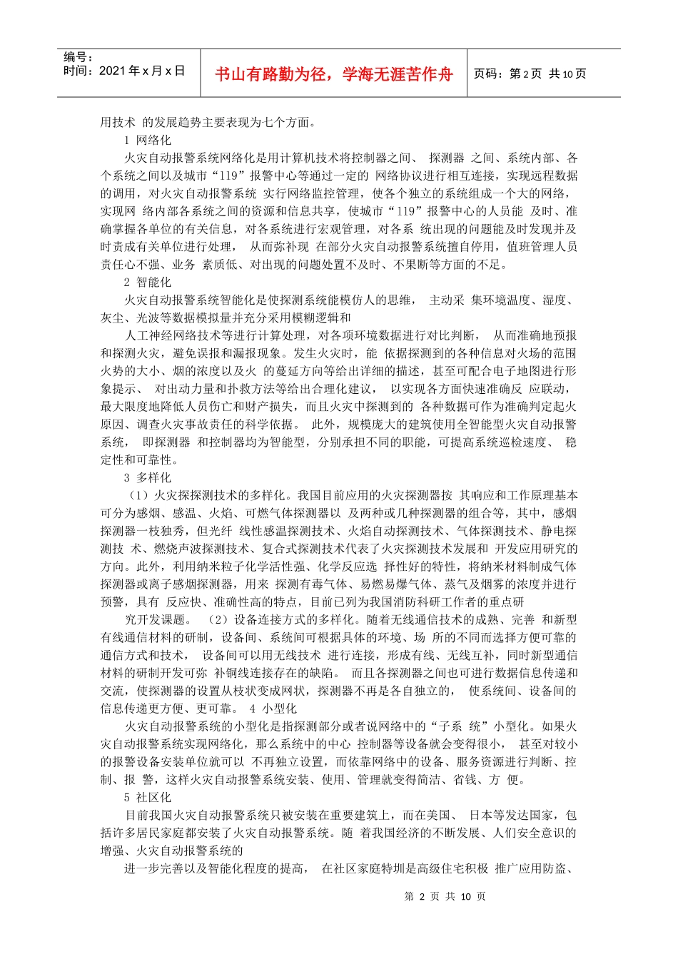 建筑电气毕业论文_第2页