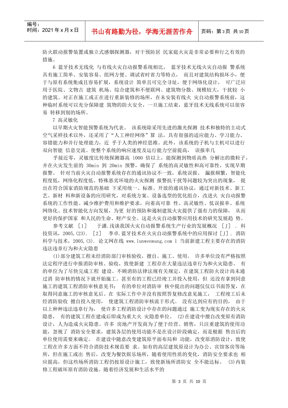 建筑电气毕业论文_第3页