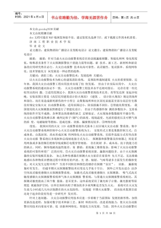 建筑电气毕业论文