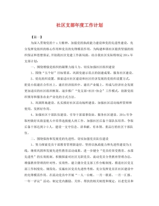 社区支部年度工作计划 