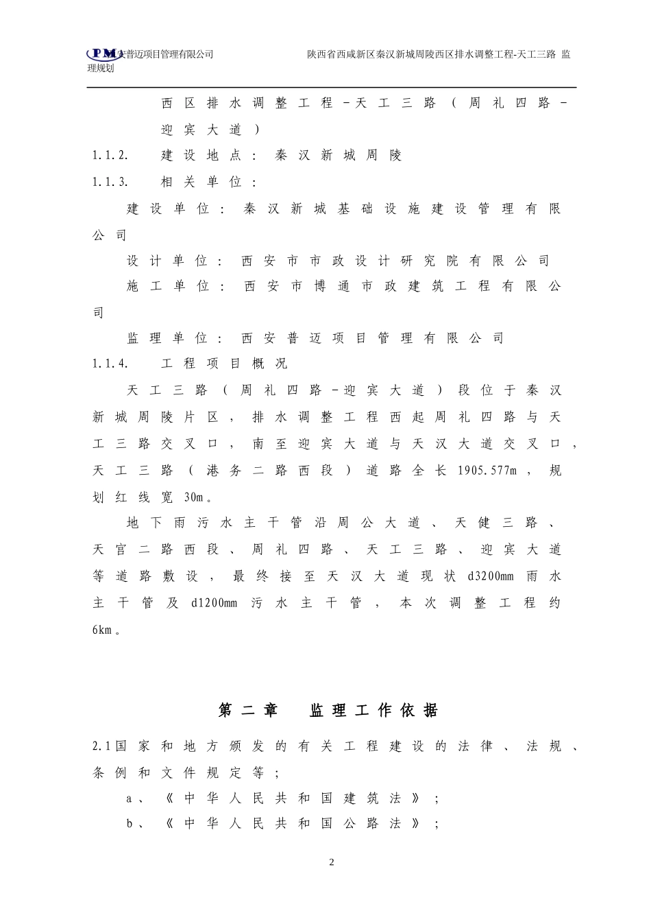 市政工程监理规划培训资料(doc 51页)_第3页