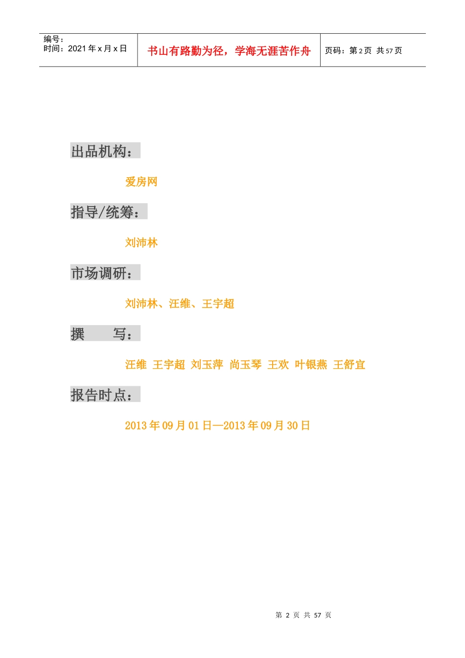 南昌房地产市场研究报告(DOC 54页)_第2页