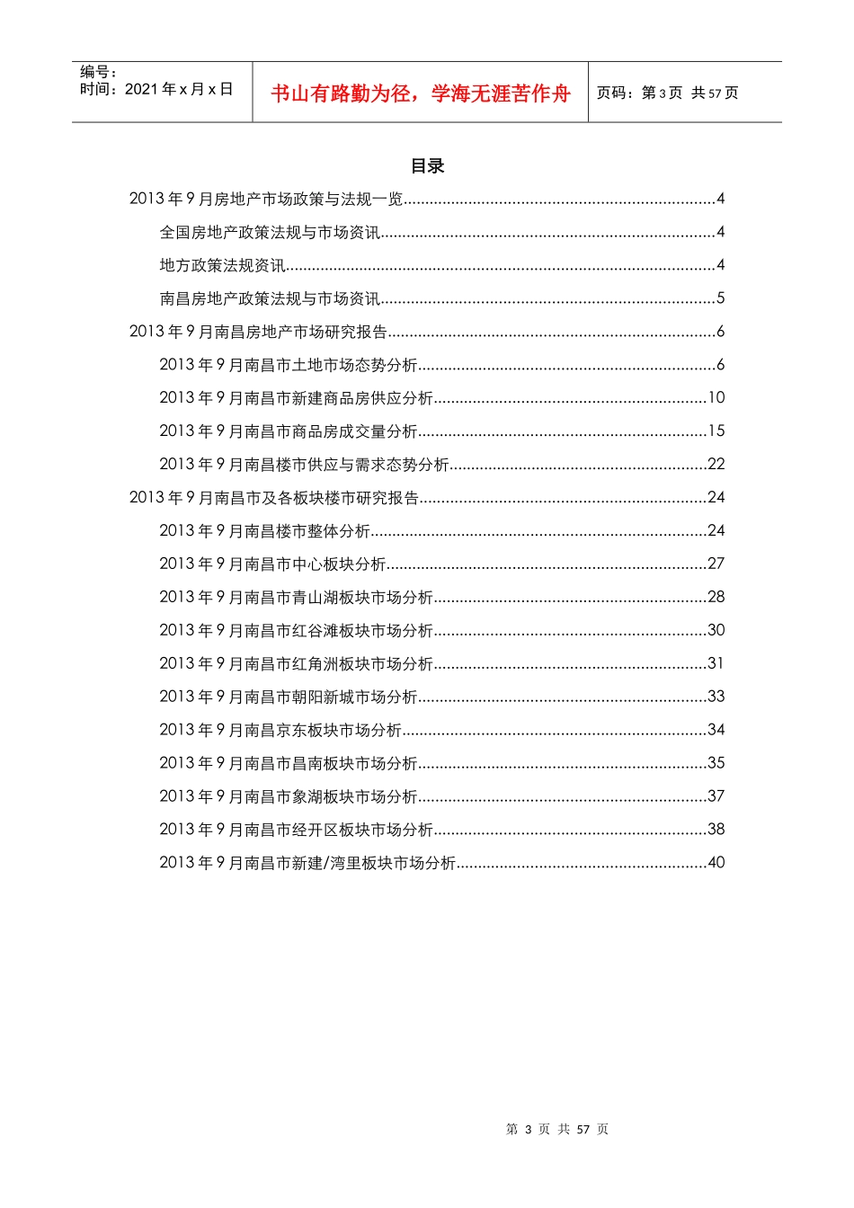 南昌房地产市场研究报告(DOC 54页)_第3页