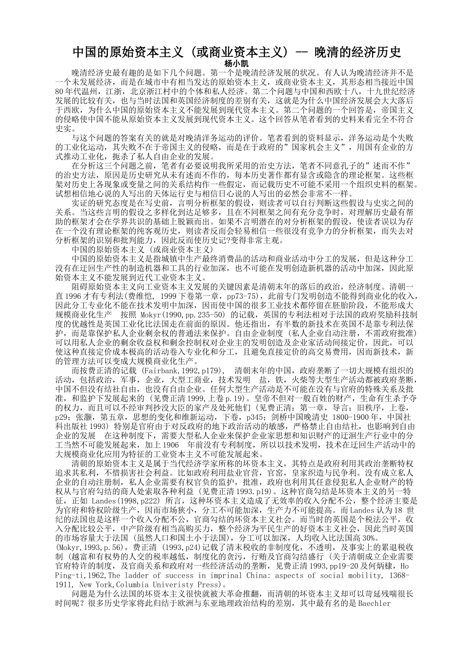 中国的原始资本主义(或商业资本主义)晚清的经济历史（ 28）_第1页