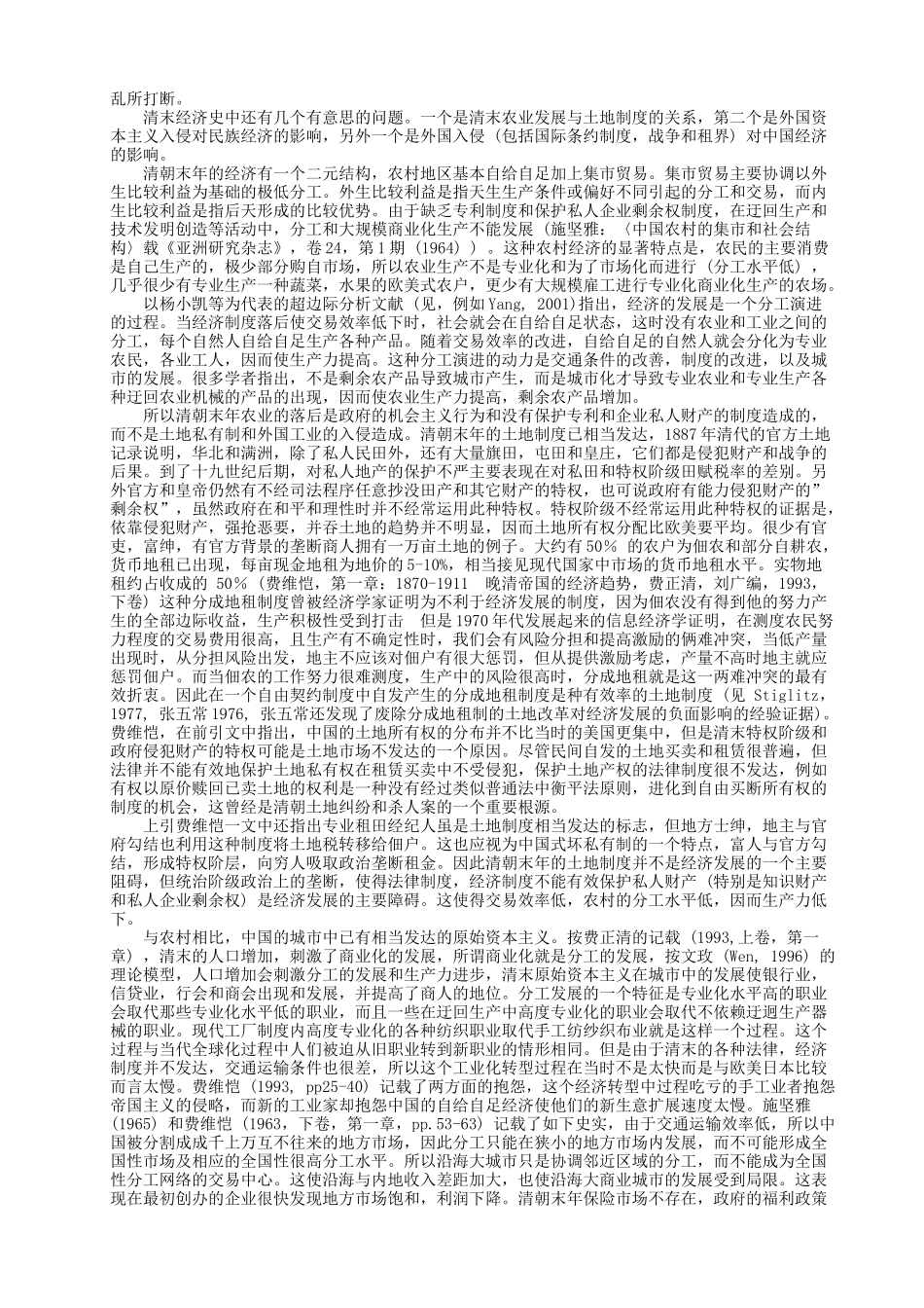 中国的原始资本主义(或商业资本主义)晚清的经济历史（ 28）_第3页