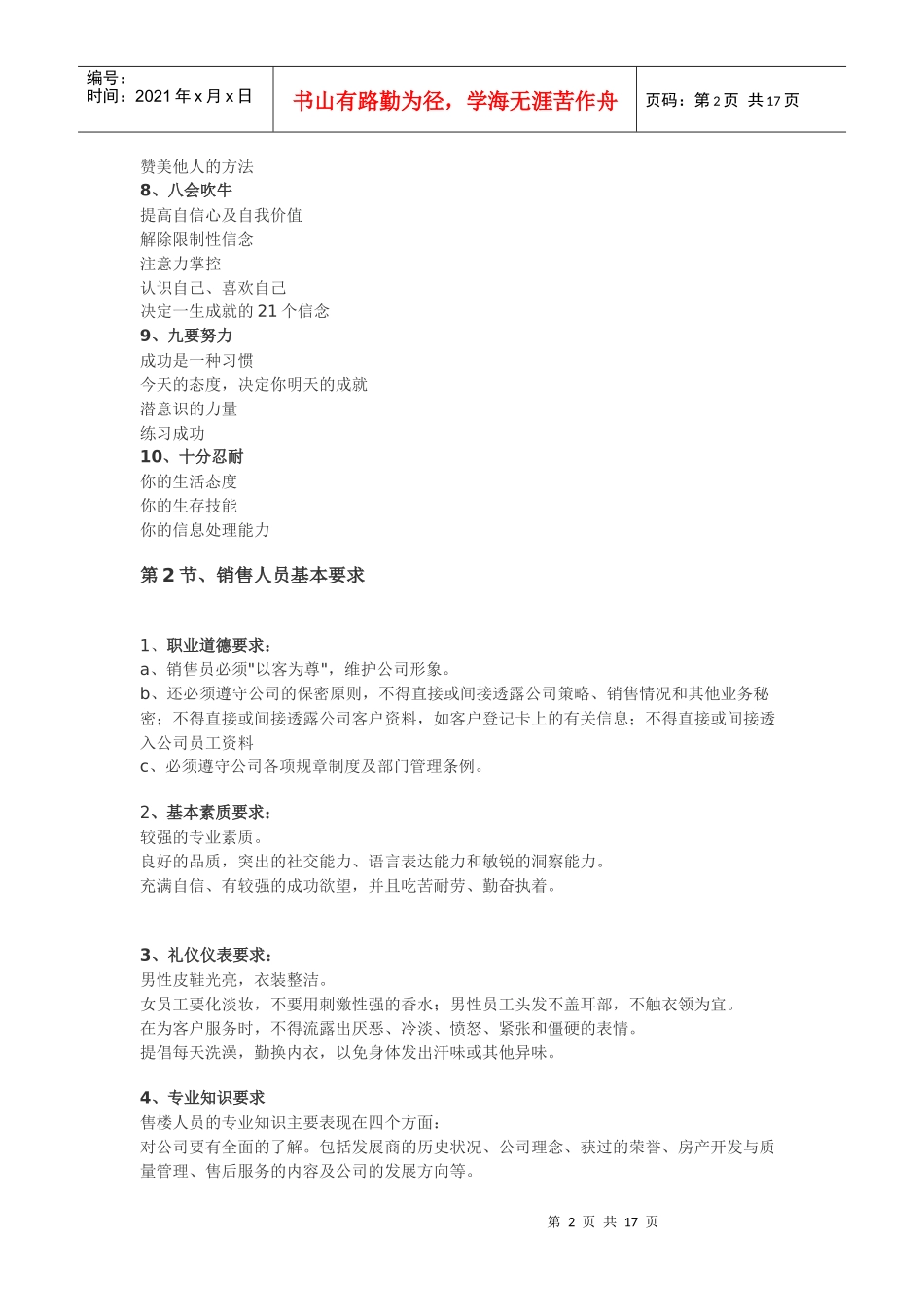 房地产售楼人员培训课件_第2页