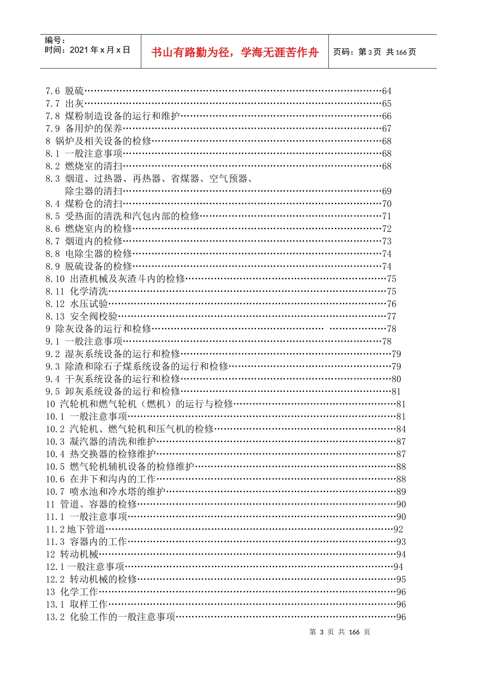 国家电网公司电力安全工作规程（火电厂动力部分）_第3页