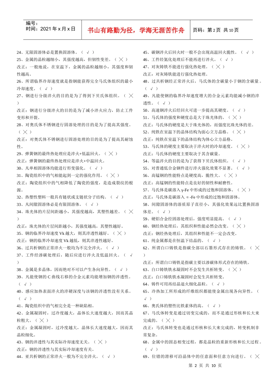 工程材料及热处理复习资料_第2页