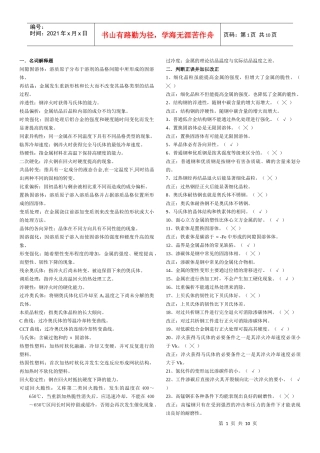 工程材料及热处理复习资料