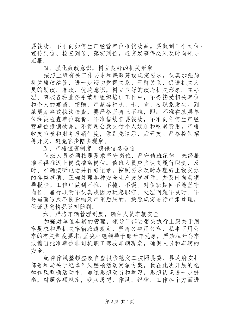 纪律作风整顿整改自查报告_第2页