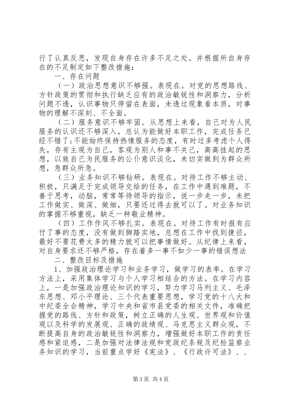 纪律作风整顿整改自查报告_第3页