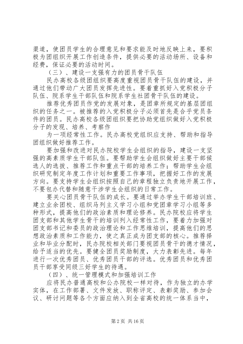 民办高校调研报告_第2页