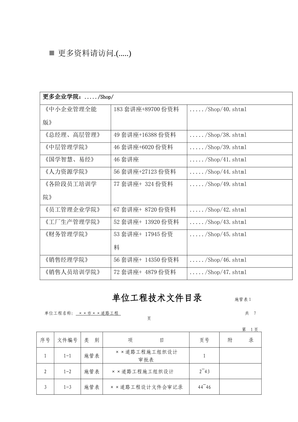 市政工程资料标准表格汇编_第1页