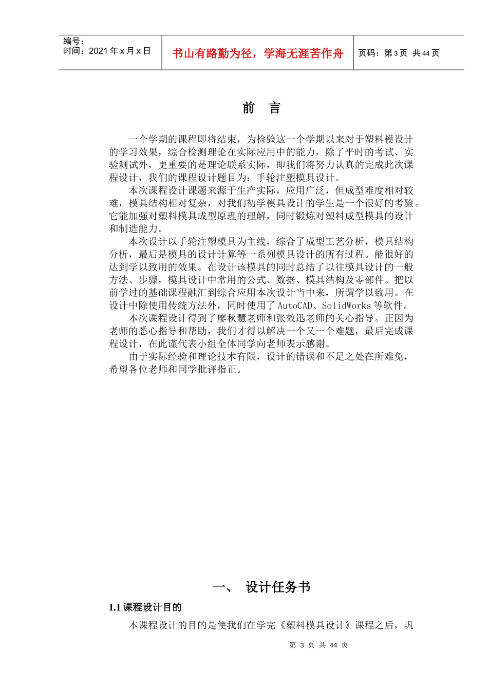 塑件成形工艺分析、模具结构分析与设计_第3页