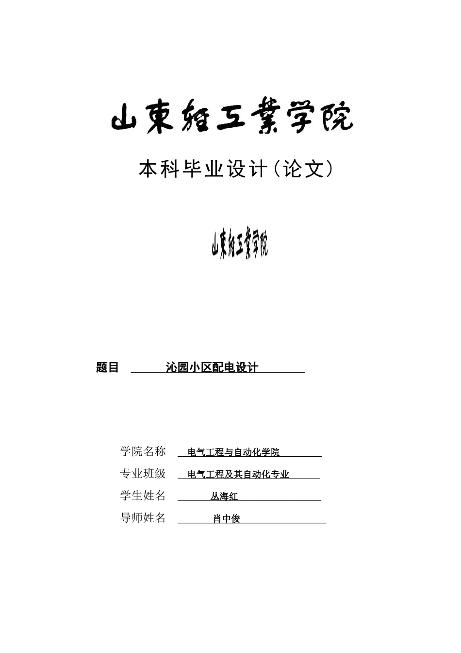 小区供配电设计_第1页