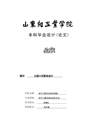 小区供配电设计