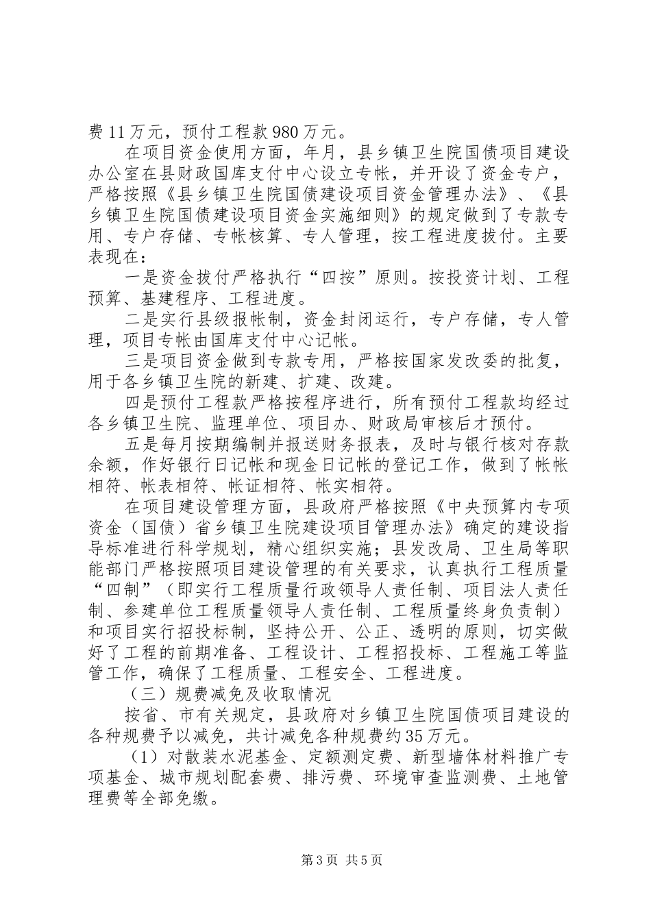 落实新合医疗试点和建设自查汇报_第3页