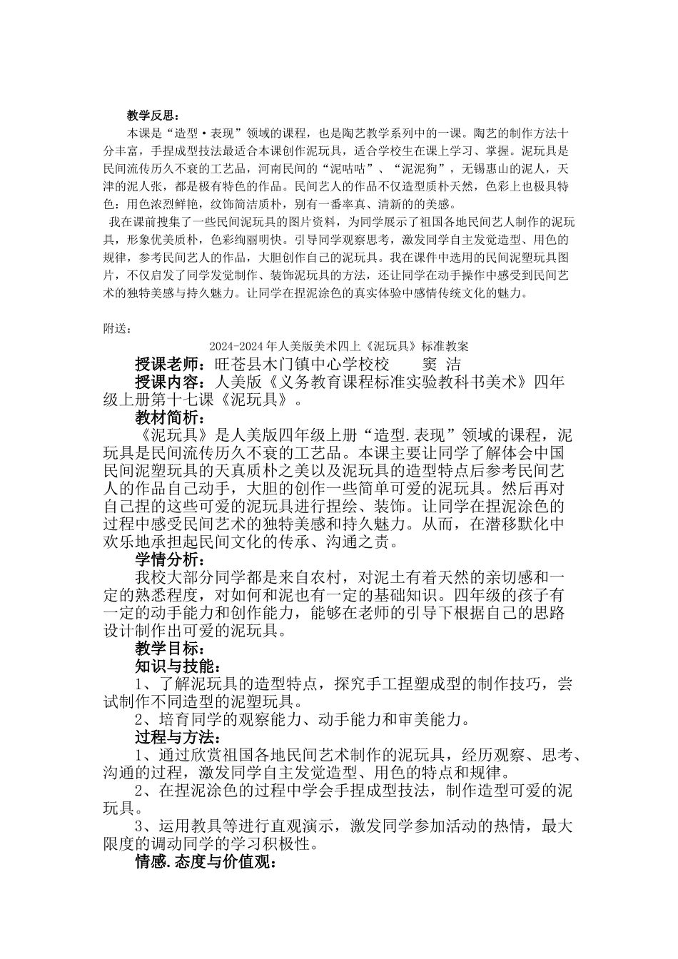 2024-2024年人美版美术四上《泥玩具》教学设计_第2页