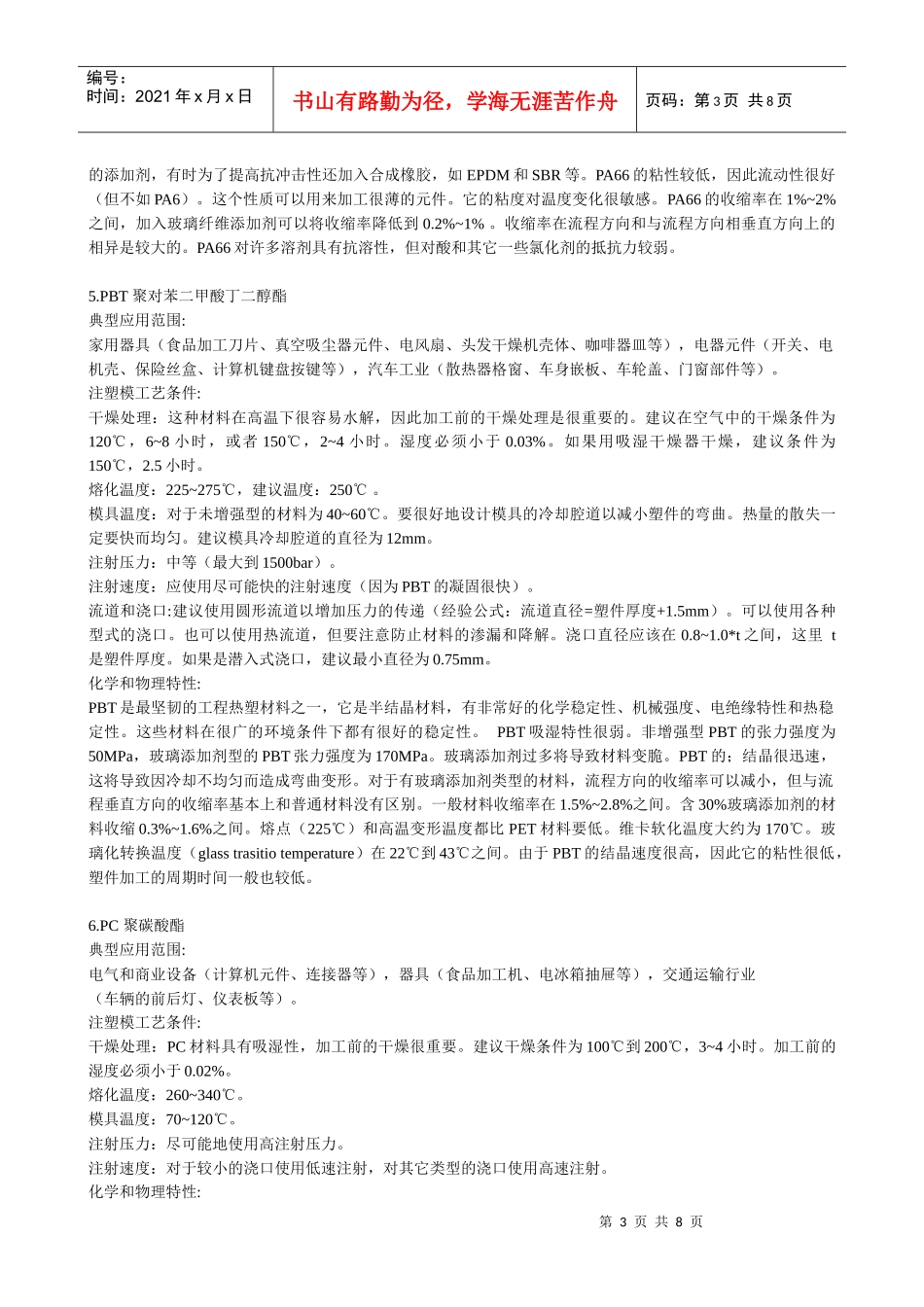 常用塑料手册(塑料工程师必看)_第3页