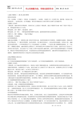 常用塑料手册(塑料工程师必看)