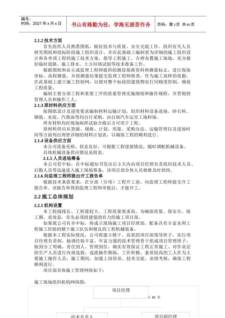 小型农田水利项目施工组织设计概述_第3页