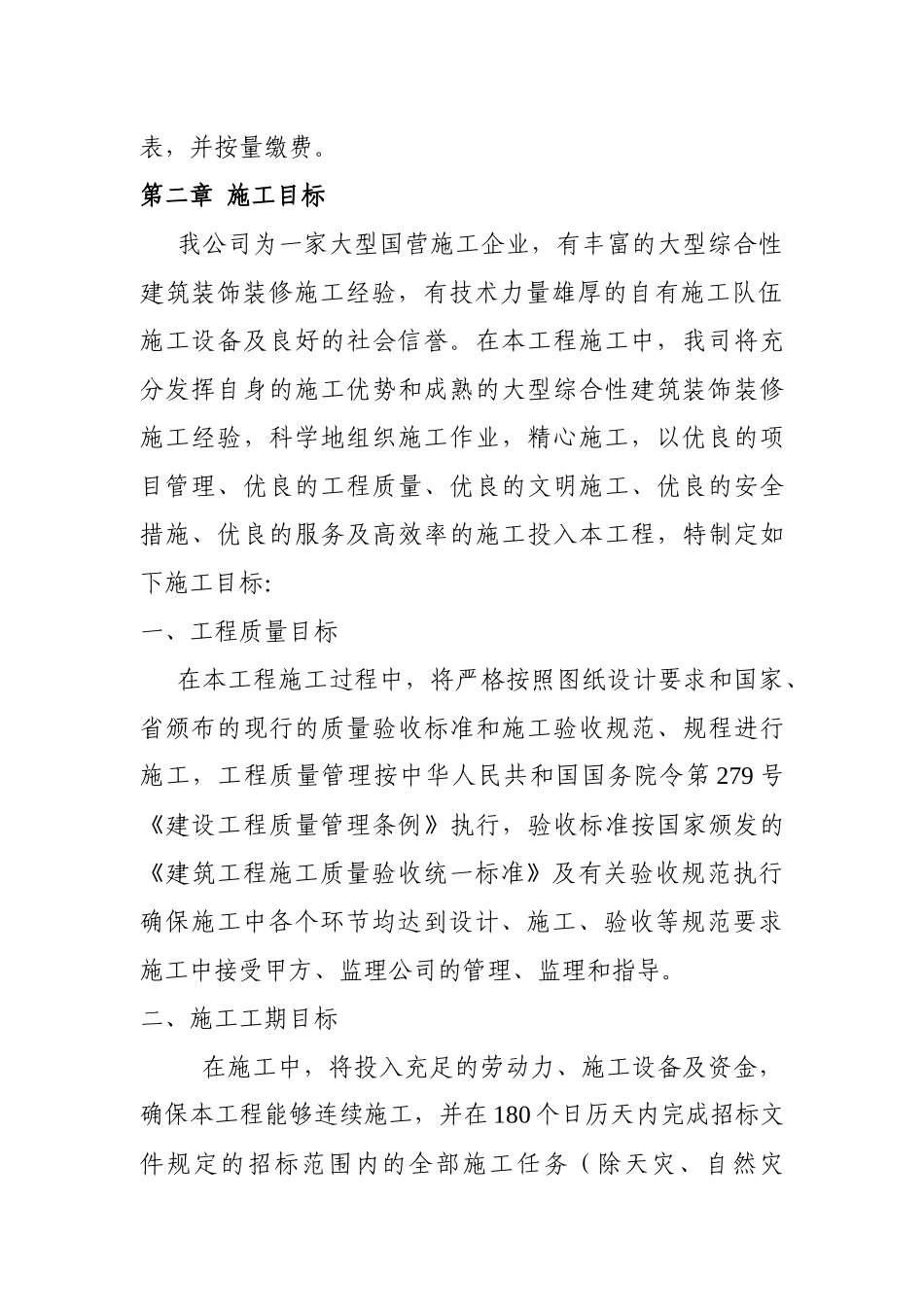 广东公安厅闸坡供配电及给排水维修项目施工组织设计_第3页