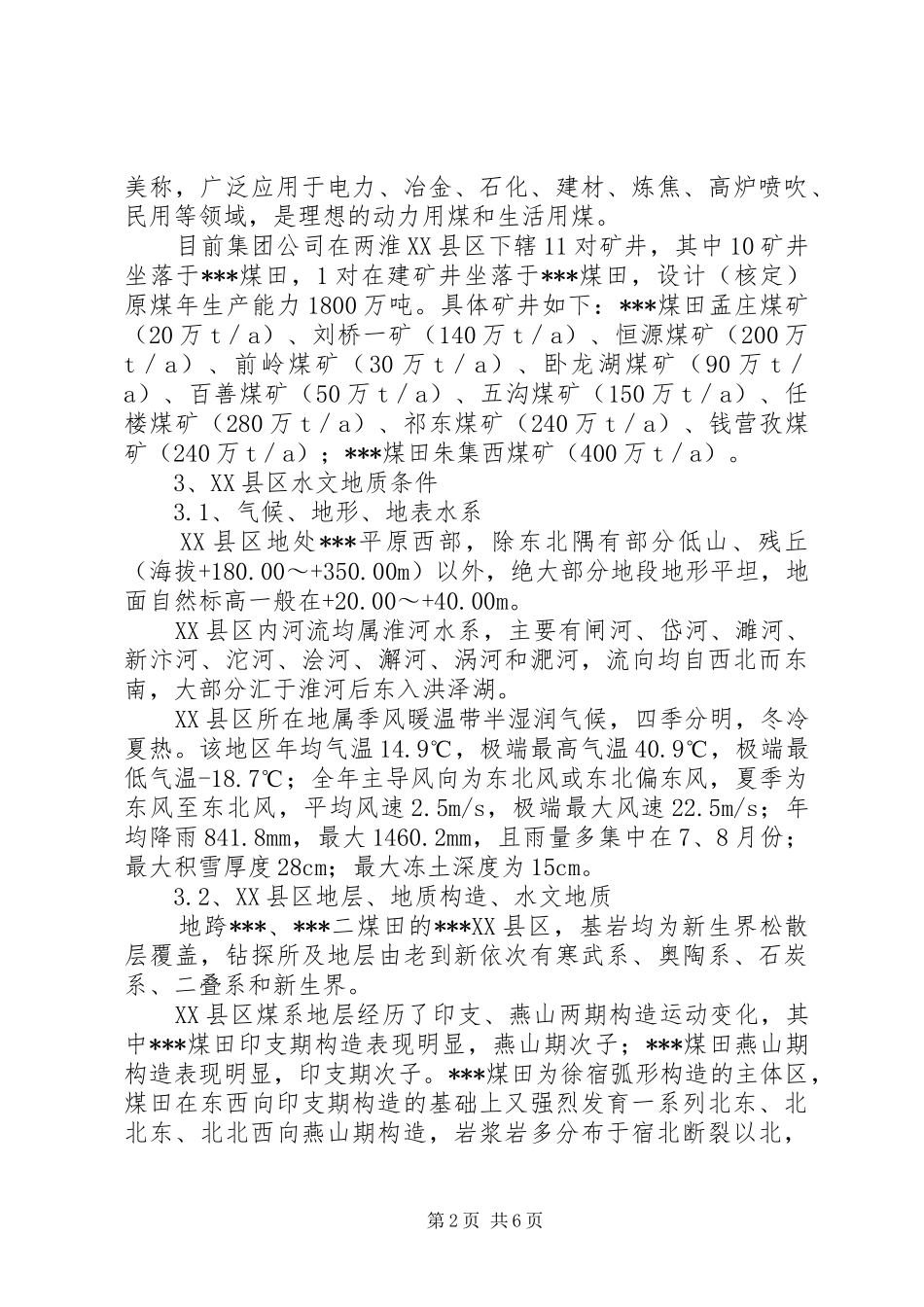 煤矿安全监察局煤矿防治水专项检查汇报材料_第2页