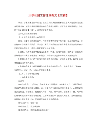 大学社团工作计划例文【三篇】 