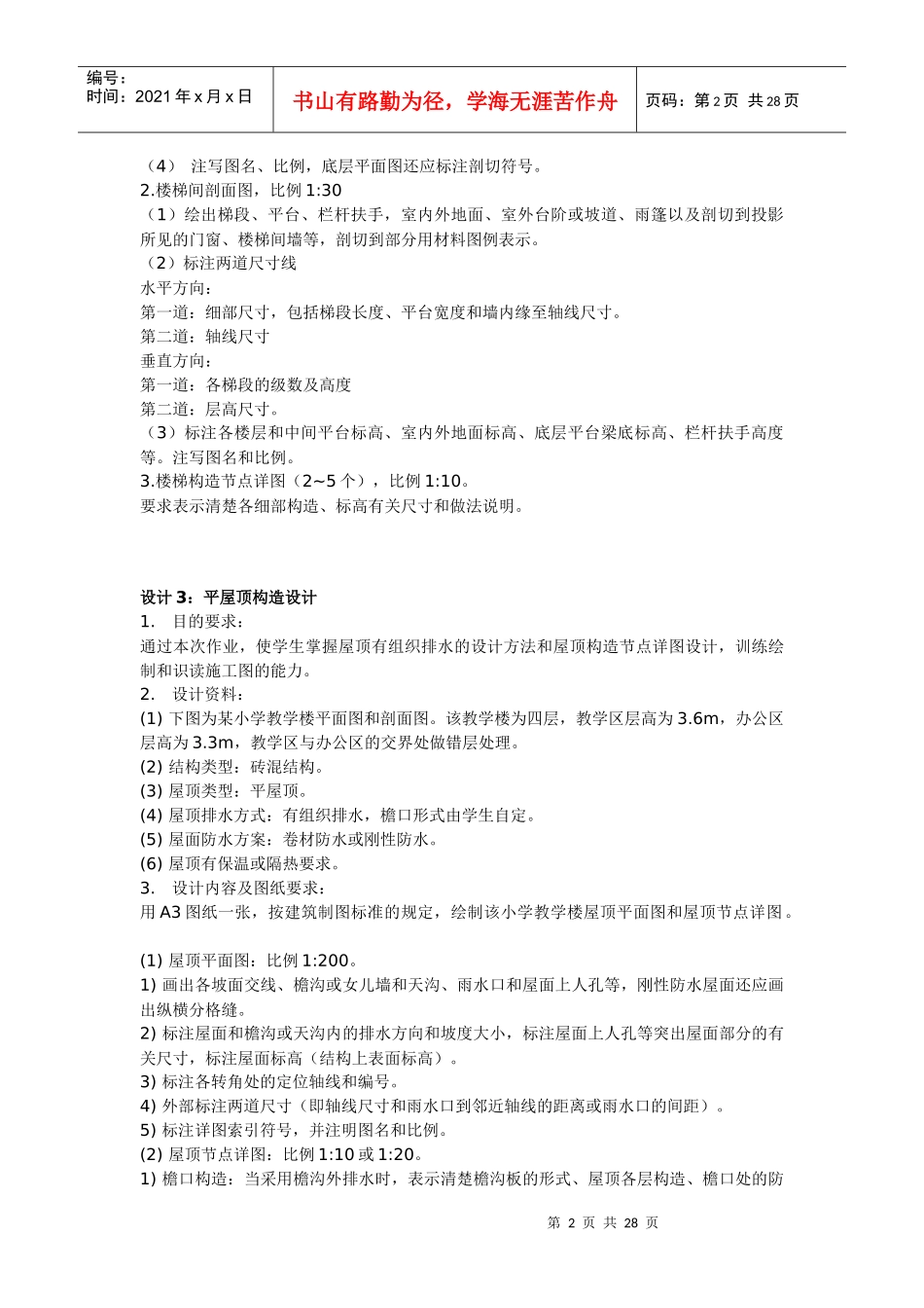 房屋建筑学设计题_Microsoft_Word_文档（DOC30页）_第2页