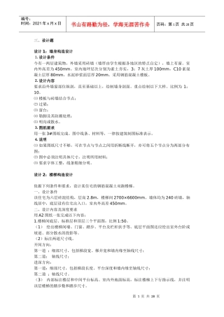 房屋建筑学设计题_Microsoft_Word_文档（DOC30页）