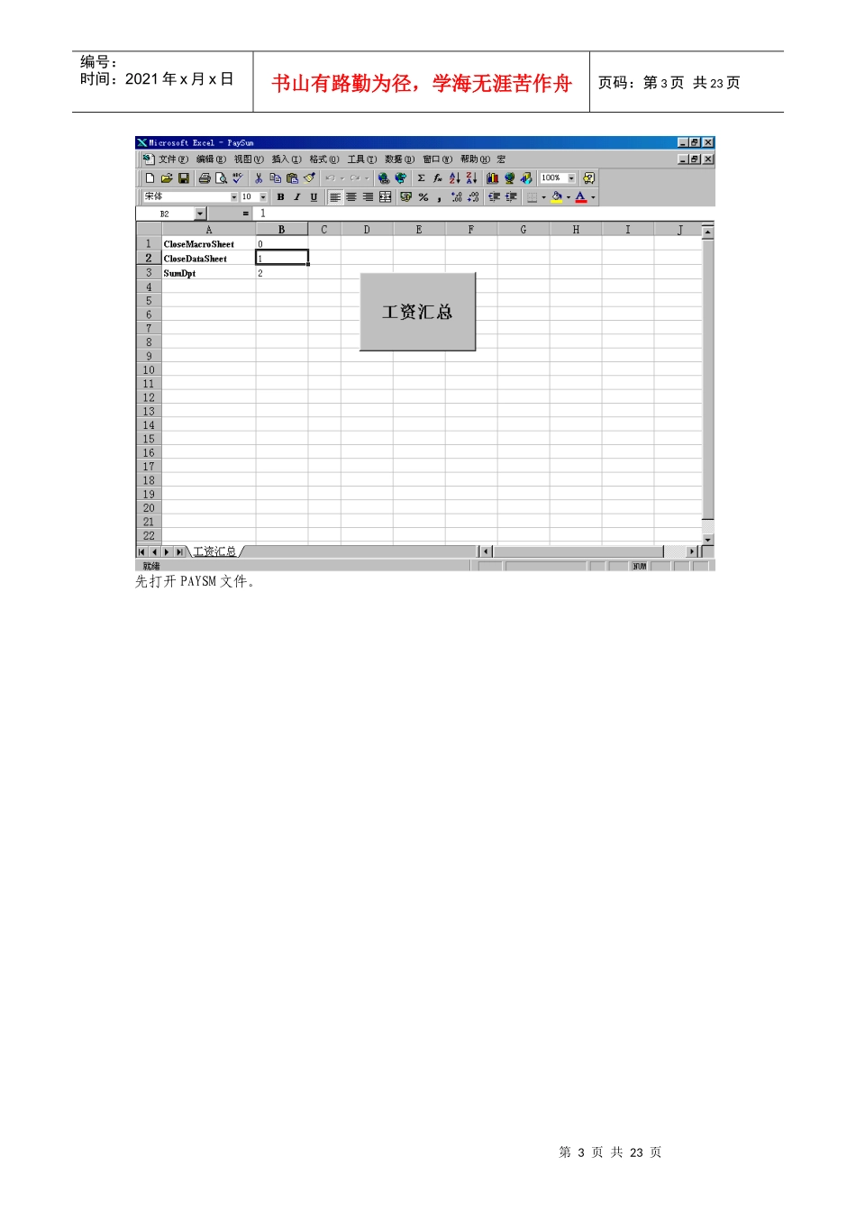 埃森哲-震旦家具有限公司实施专案第11章R11补充部分_薪资核算报表__第3页