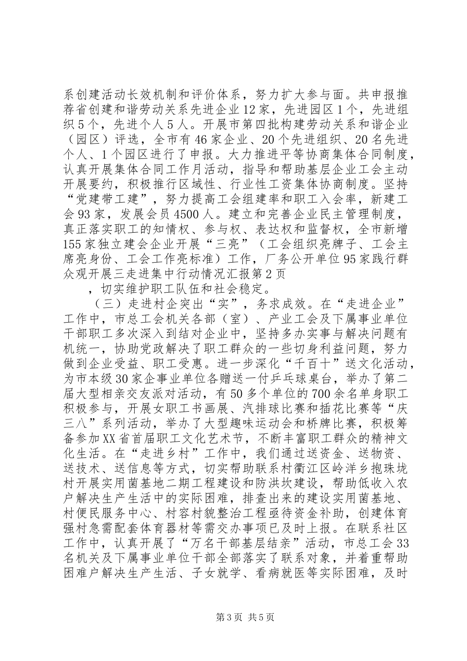 践行群众观开展三走进集中行动情况汇报_第3页